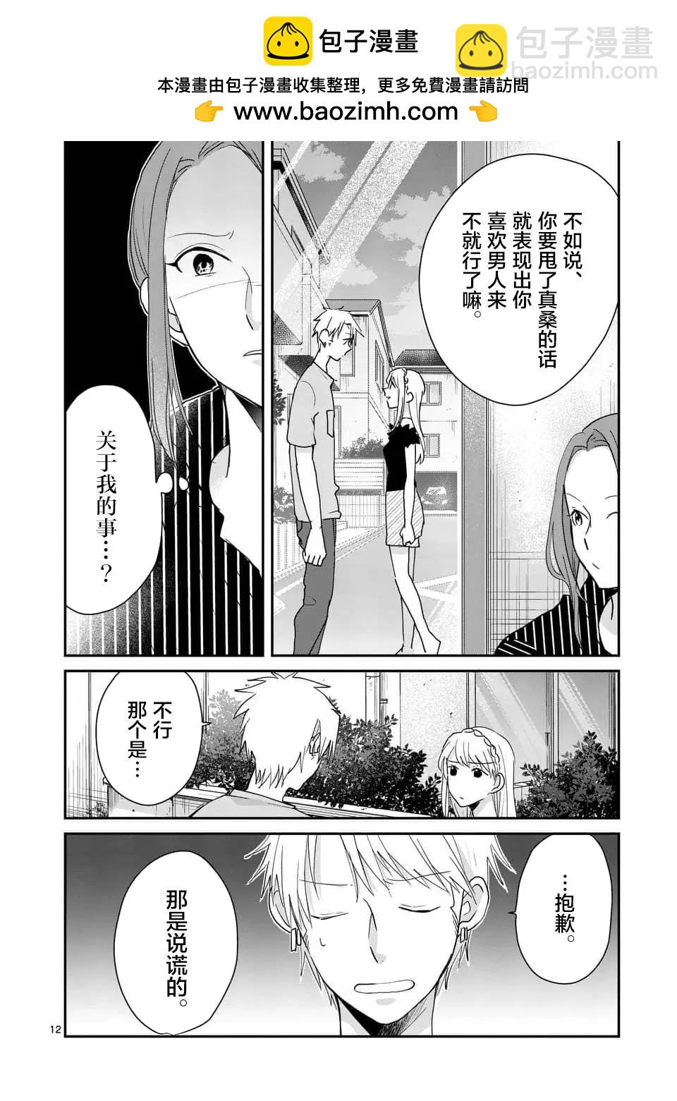 《压胜》第101话 第12页