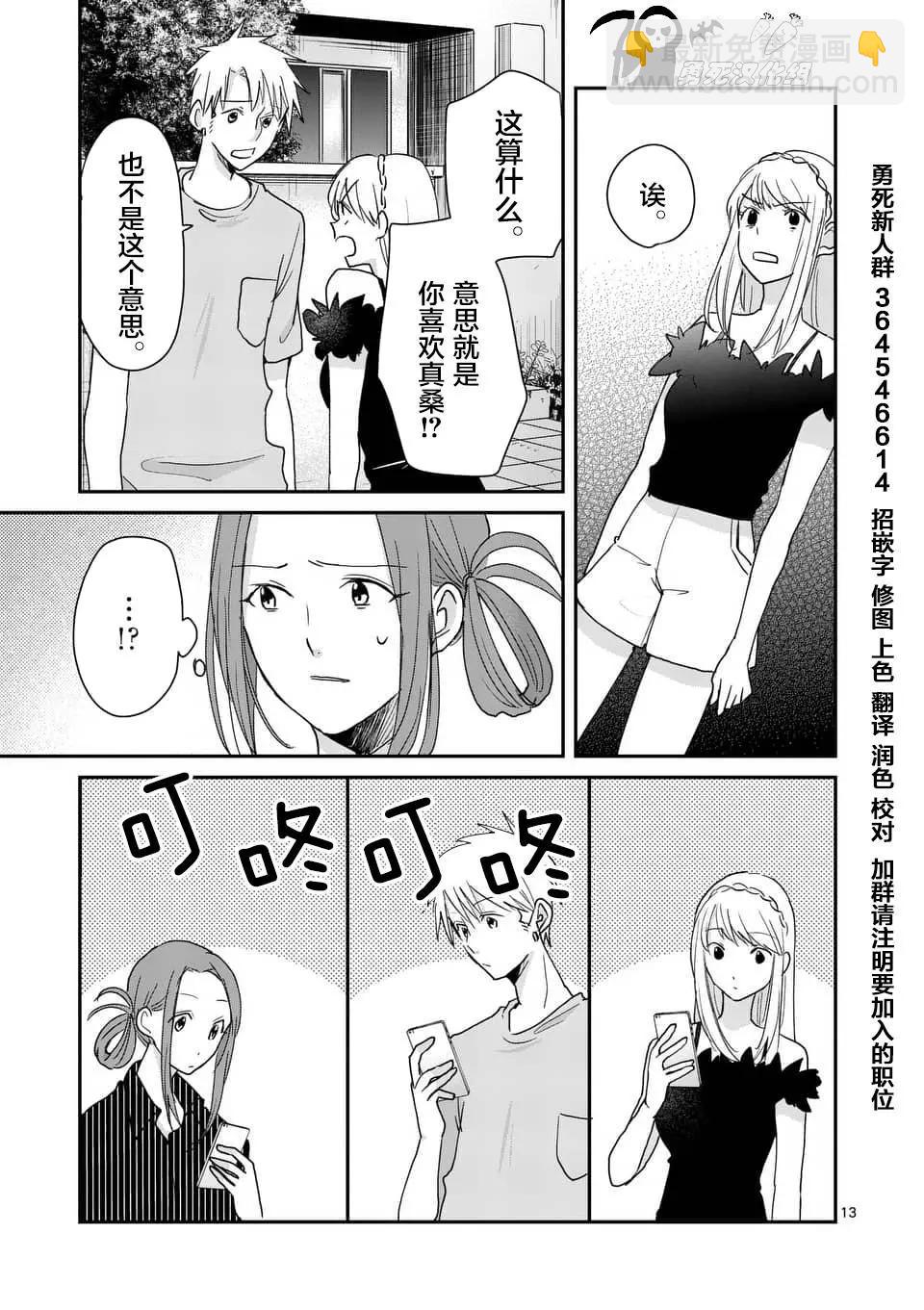 《压胜》第101话 第13页