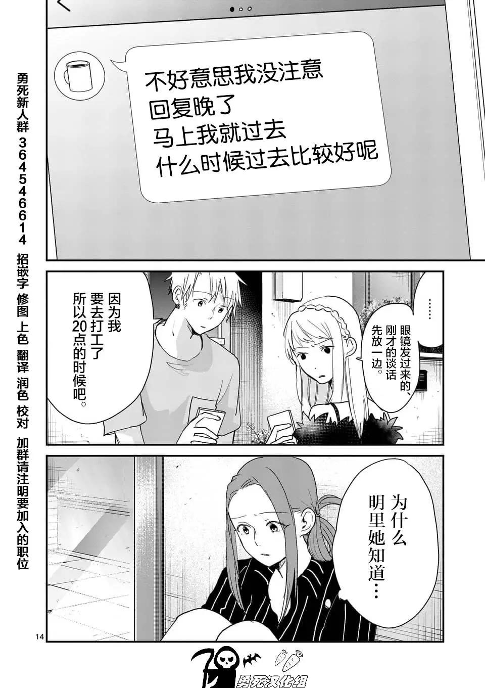 《压胜》第101话 第14页