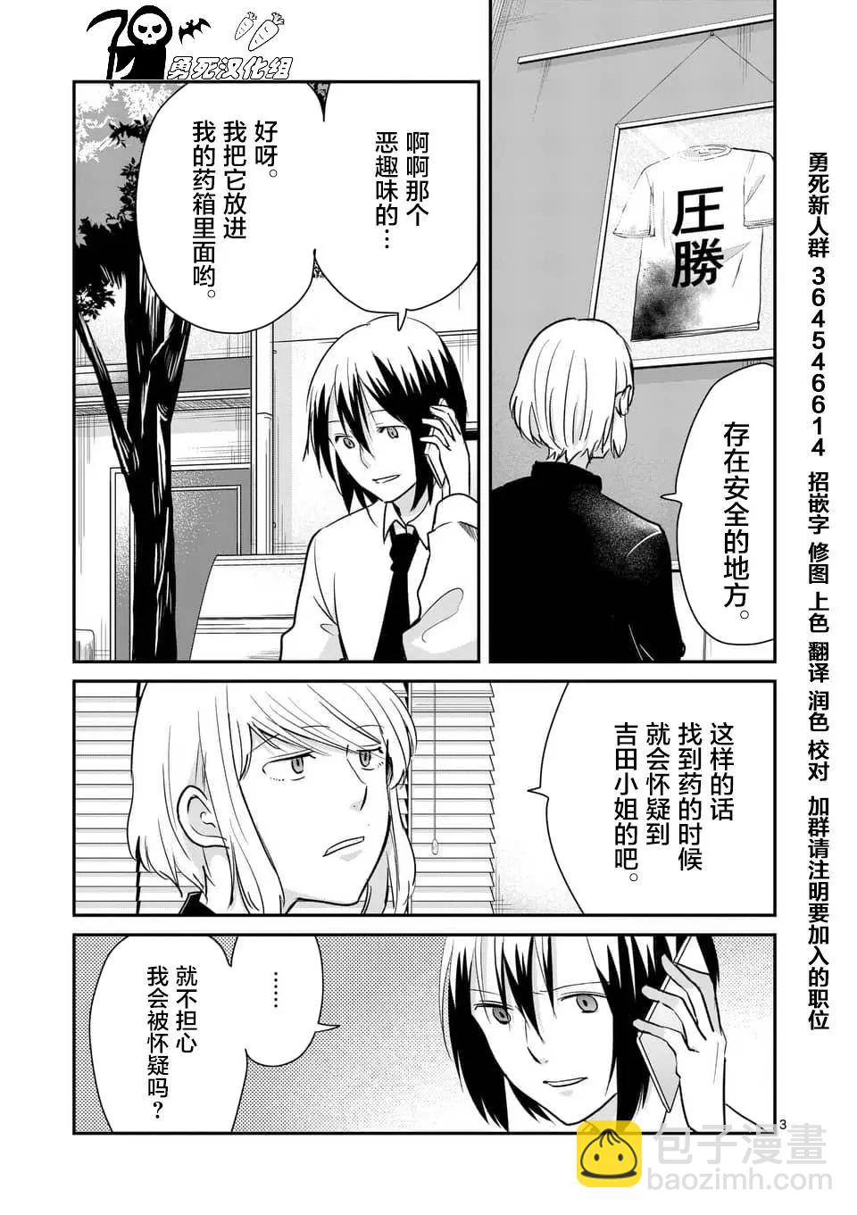《压胜》第101话 第3页
