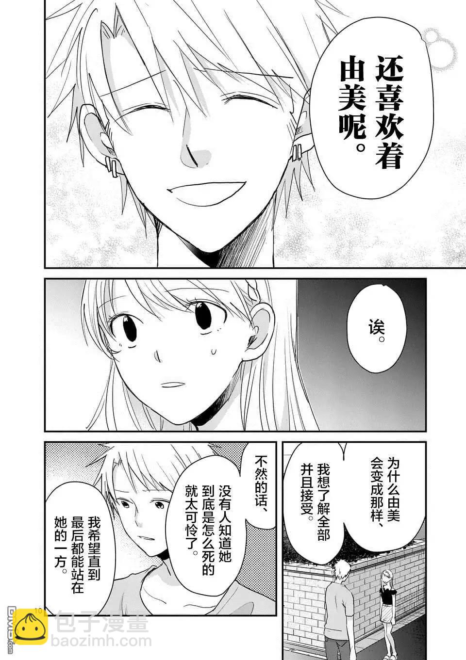 《压胜》第104话 第10页