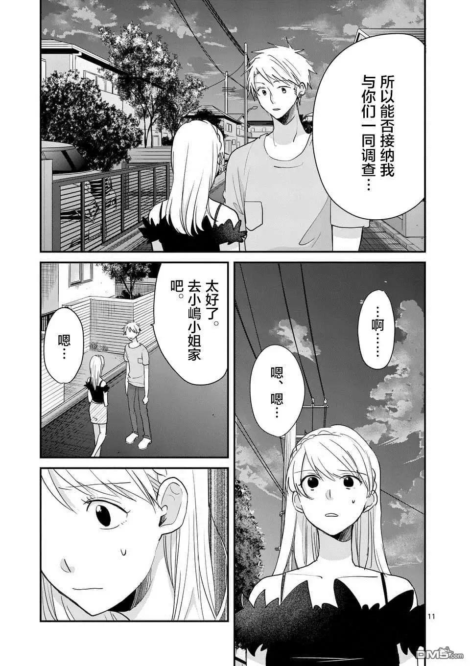 《压胜》第104话 第11页