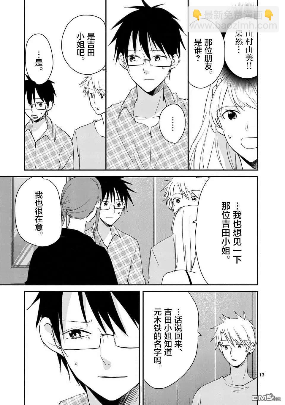 《压胜》第104话 第13页