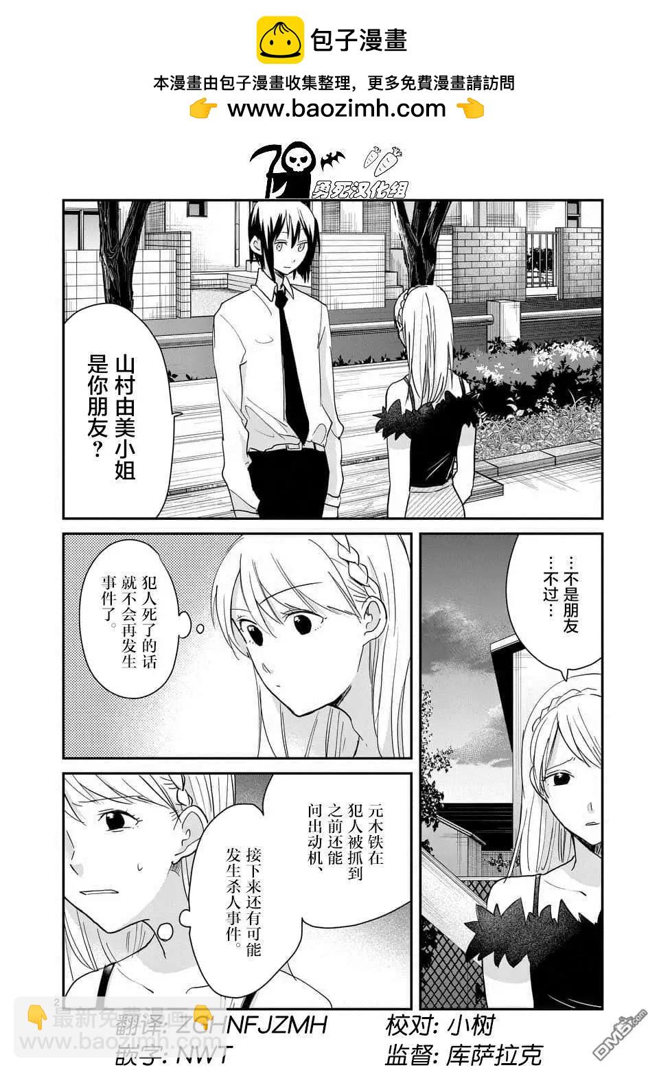 《压胜》第104话 第2页