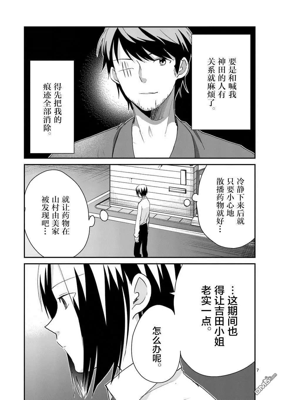 《压胜》第104话 第7页