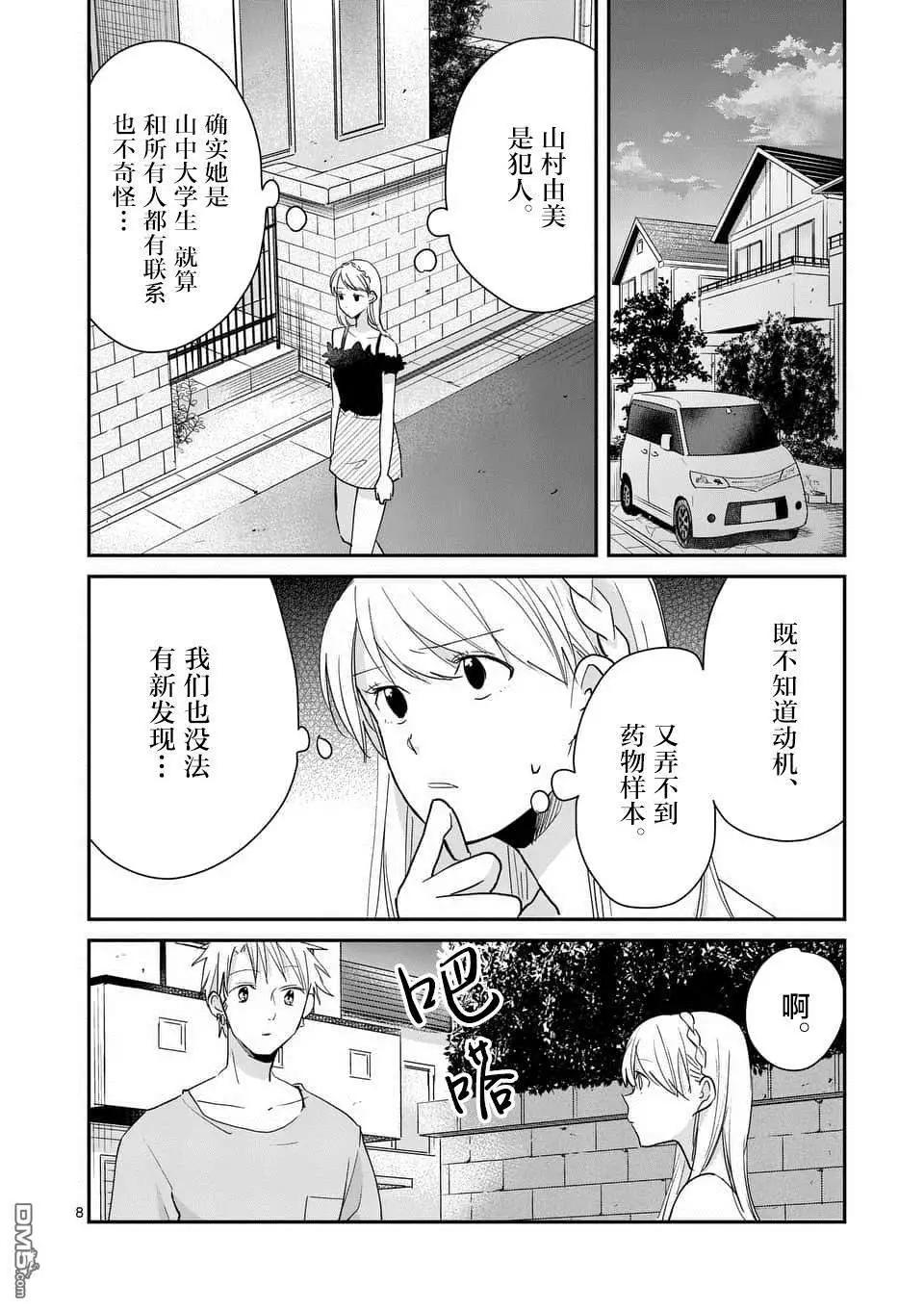 《压胜》第104话 第8页