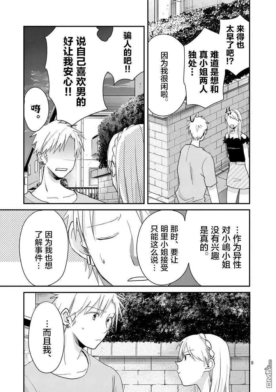 《压胜》第104话 第9页