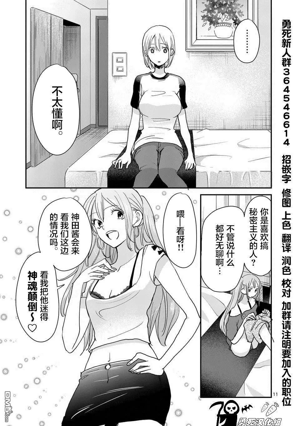 《压胜》第106话 第11页