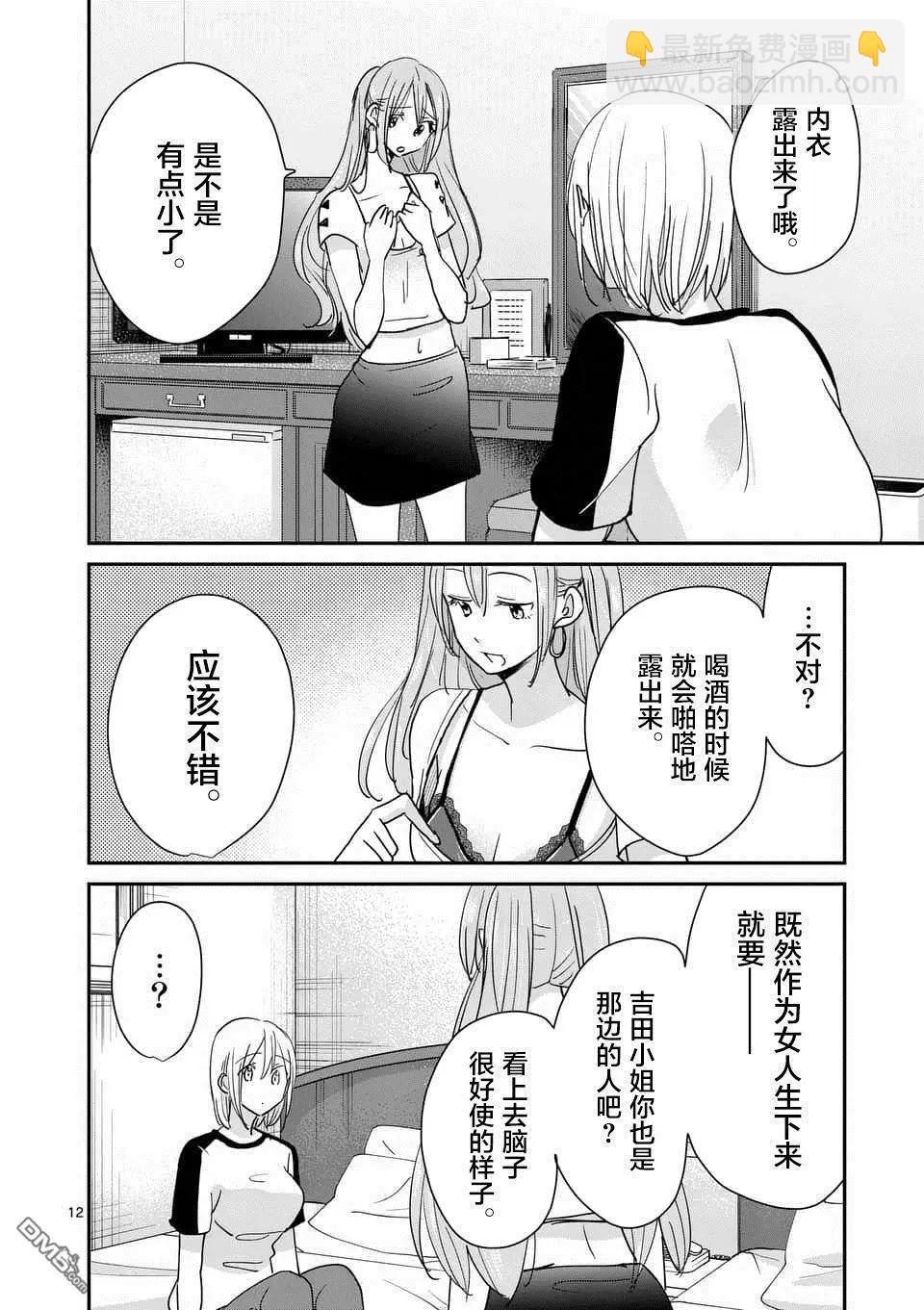 《压胜》第106话 第12页