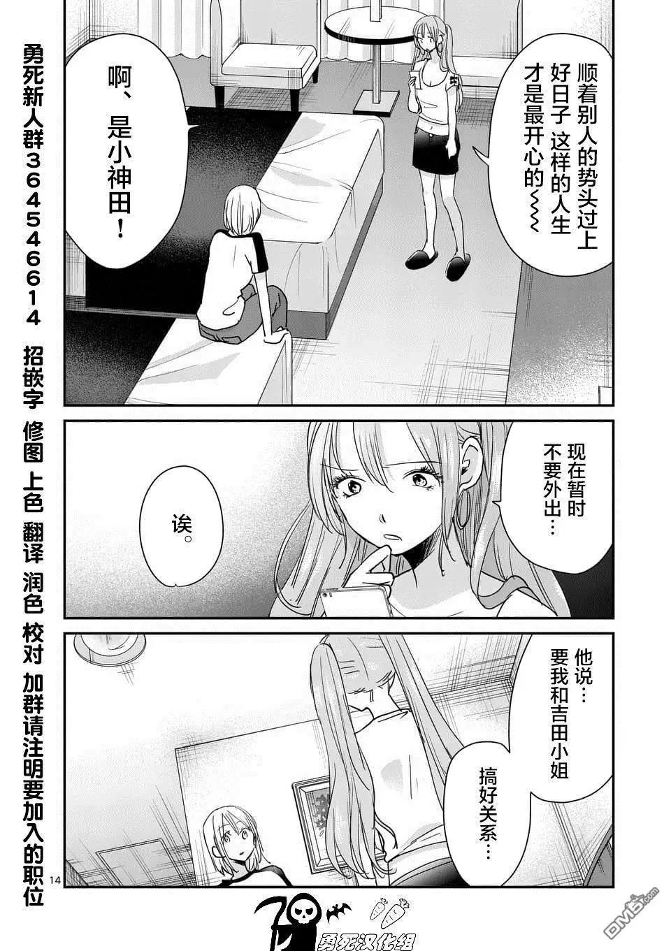 《压胜》第106话 第14页