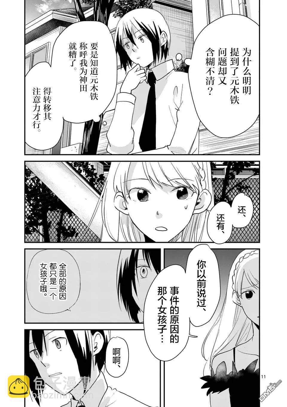 《压胜》第103话 第11页