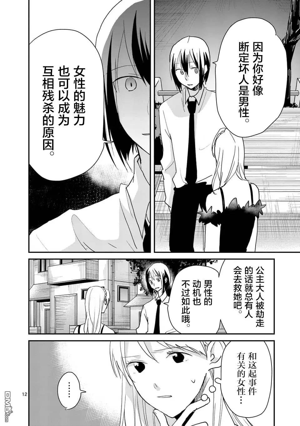 《压胜》第103话 第12页