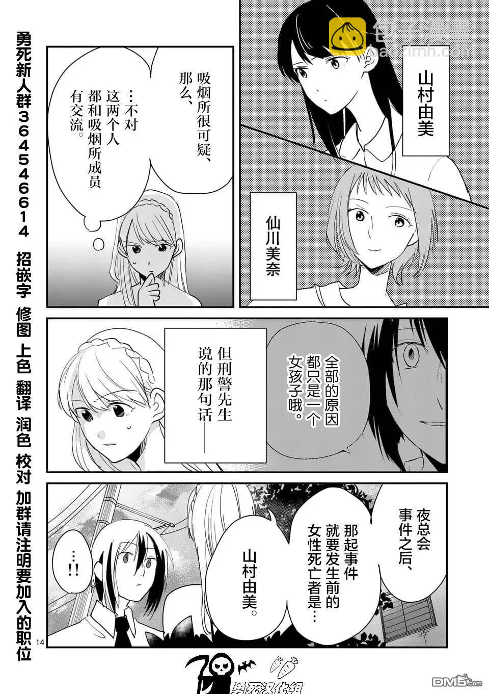《压胜》第103话 第14页