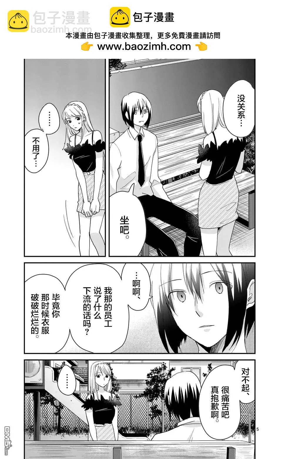 《压胜》第103话 第5页