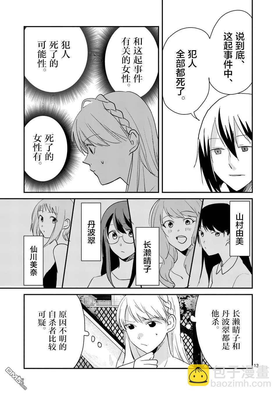《压胜》第103话 第13页