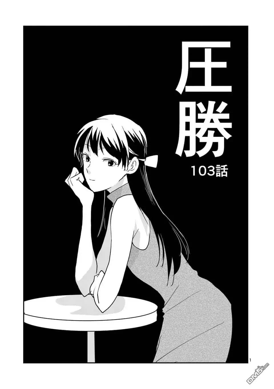 《压胜》第103话 第1页