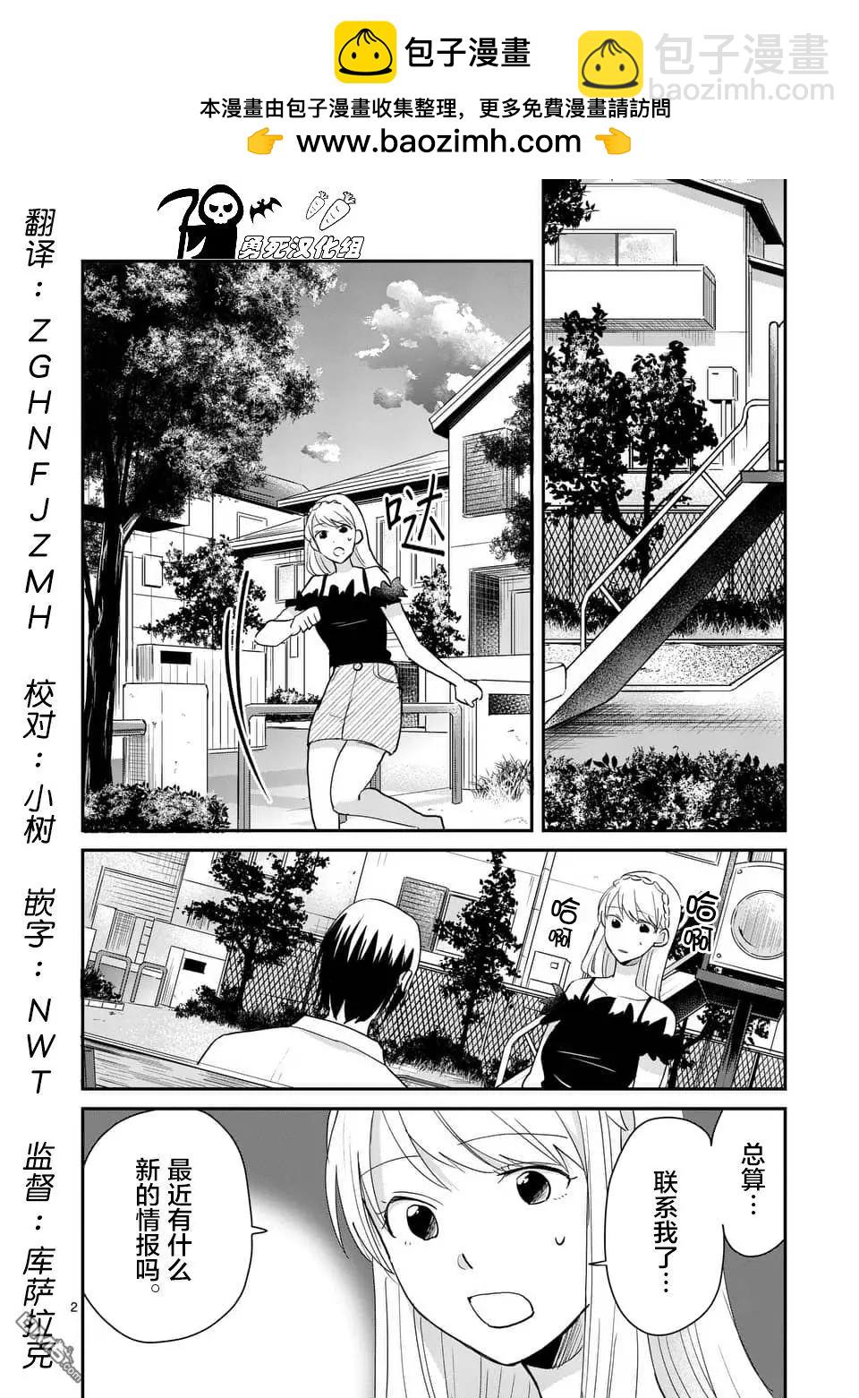 《压胜》第103话 第2页