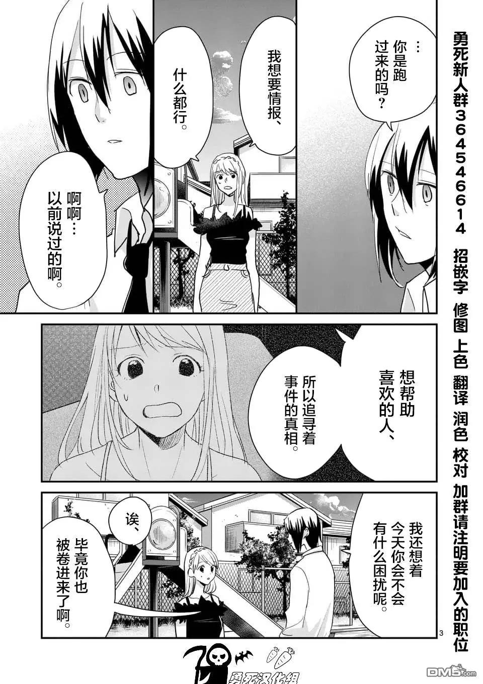 《压胜》第103话 第3页