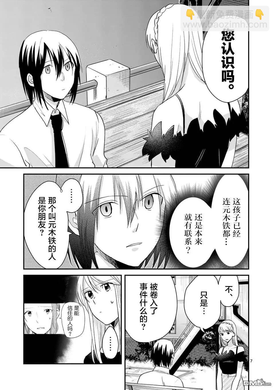 《压胜》第103话 第7页