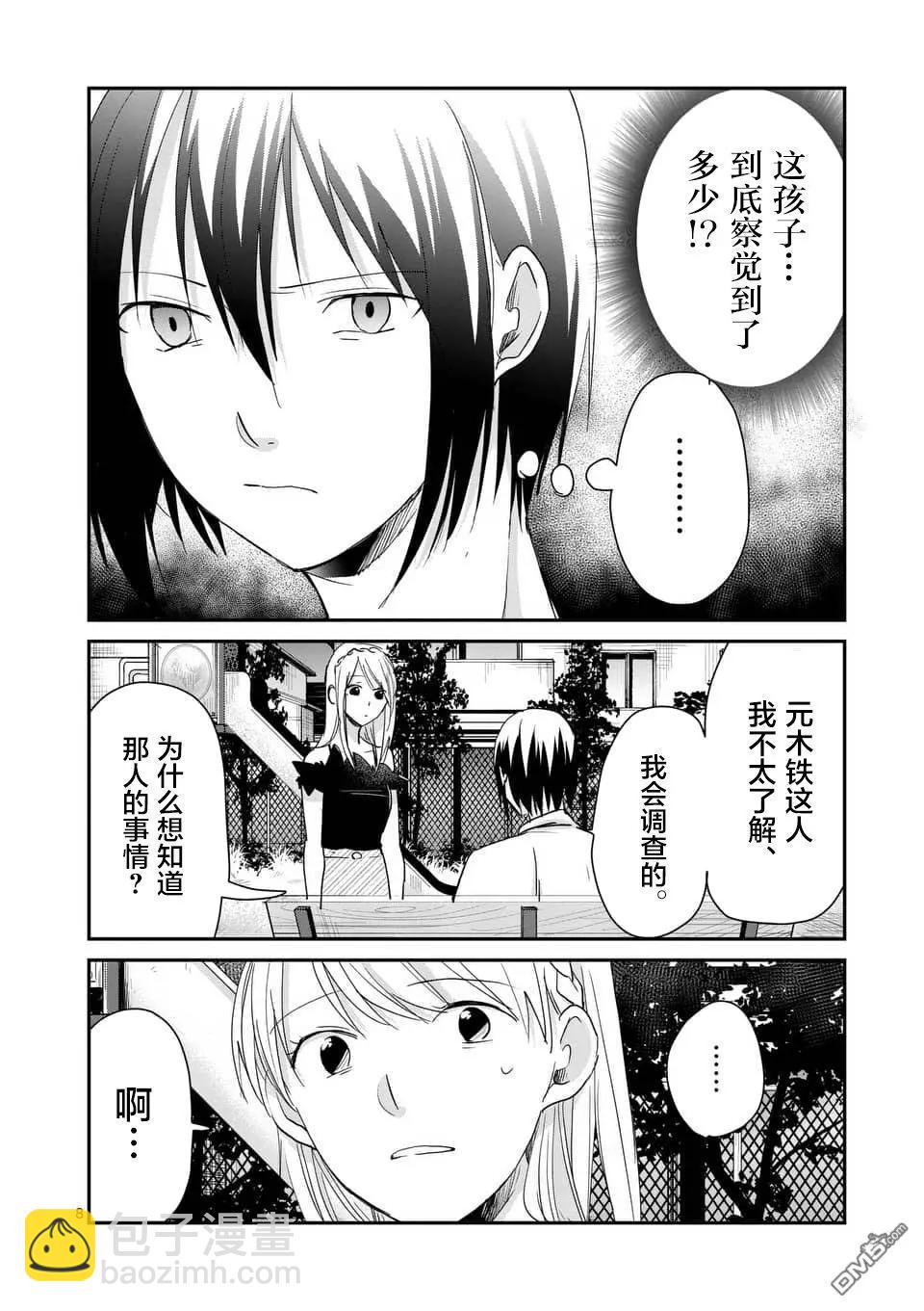 《压胜》第103话 第8页
