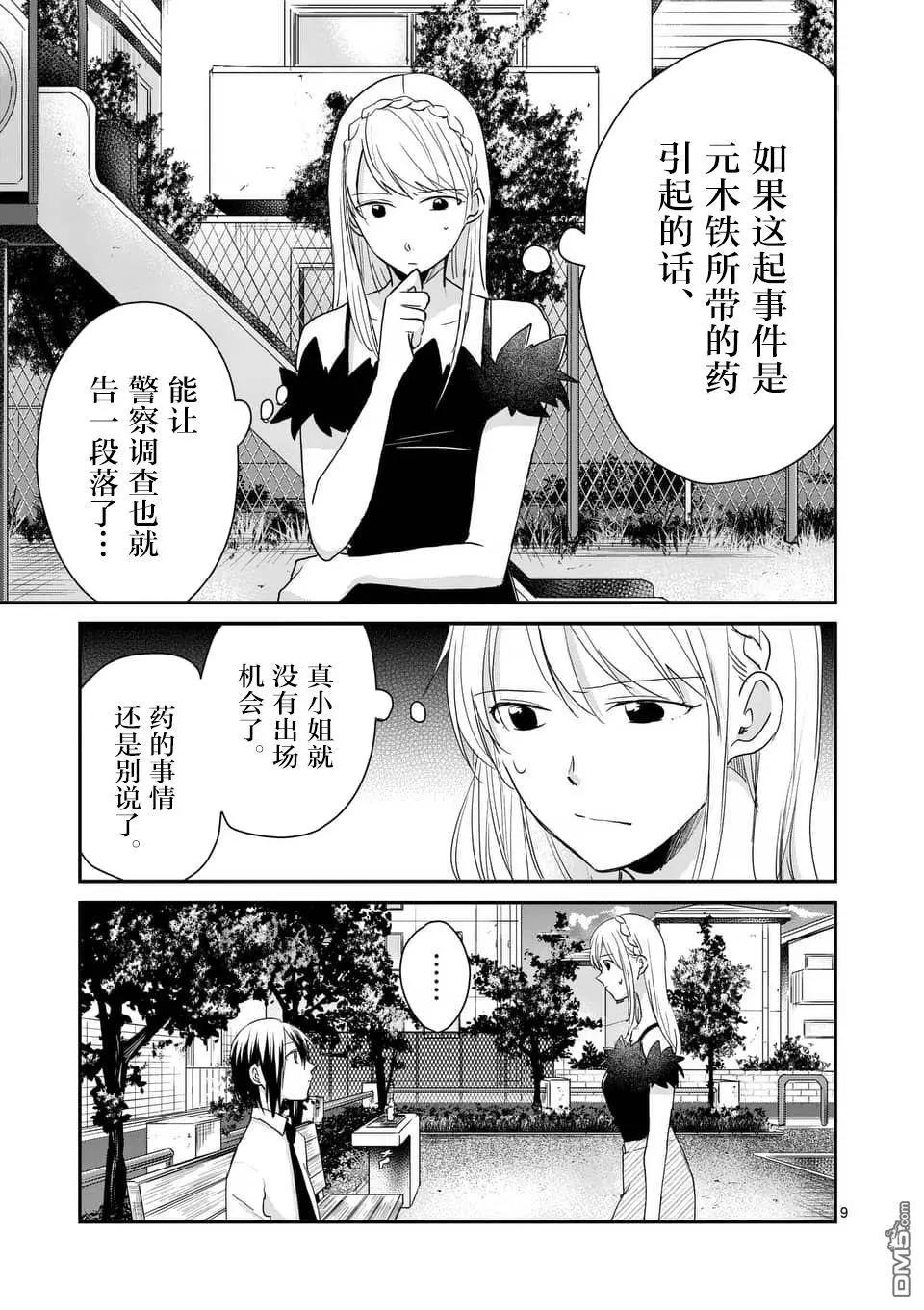 《压胜》第103话 第9页