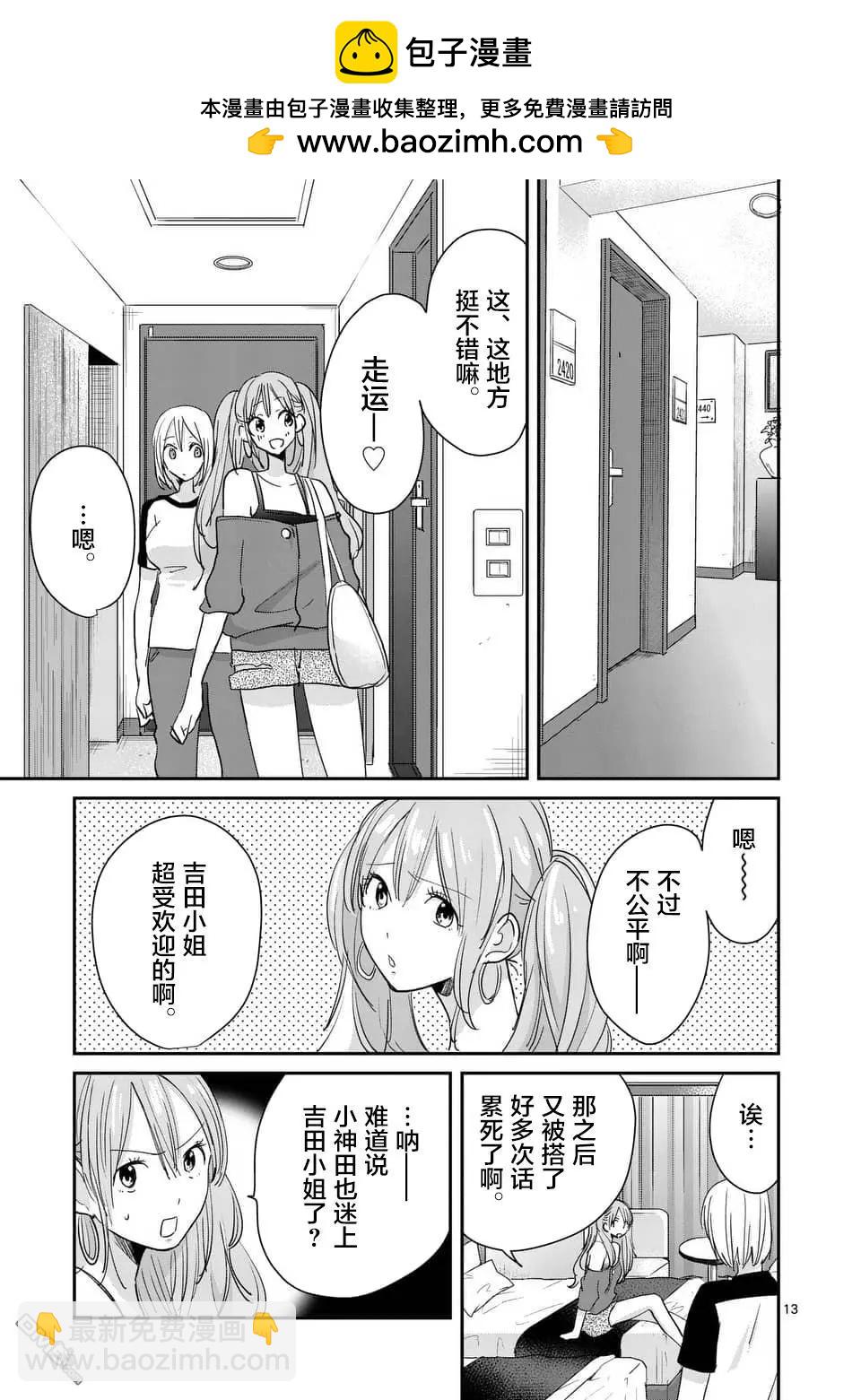 《压胜》第105话 第13页