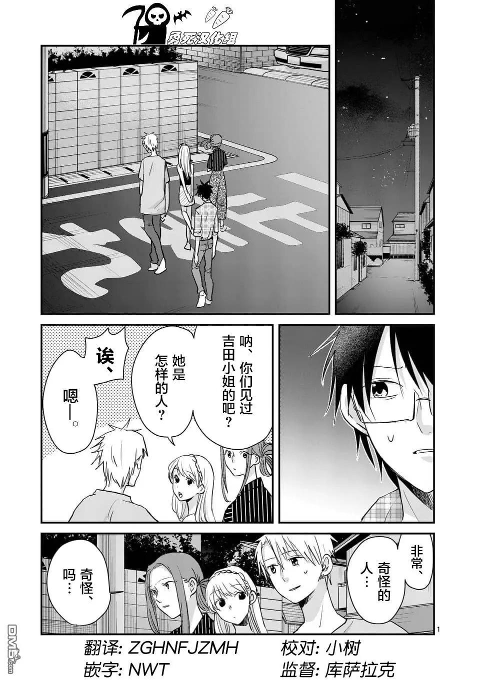 《压胜》第105话 第1页