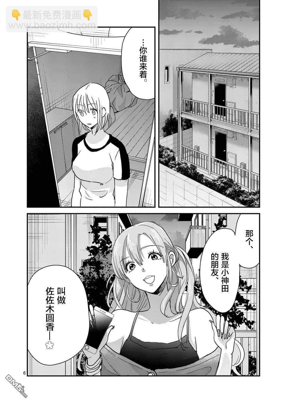 《压胜》第105话 第6页