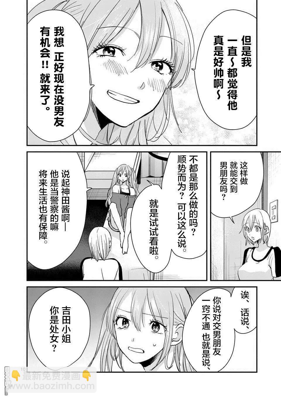 《压胜》第106话 第10页