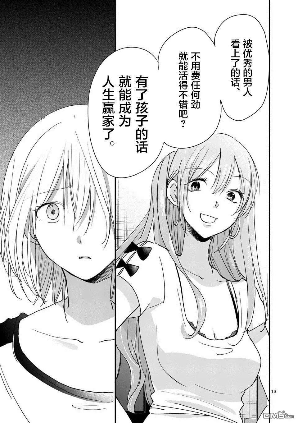 《压胜》第106话 第13页