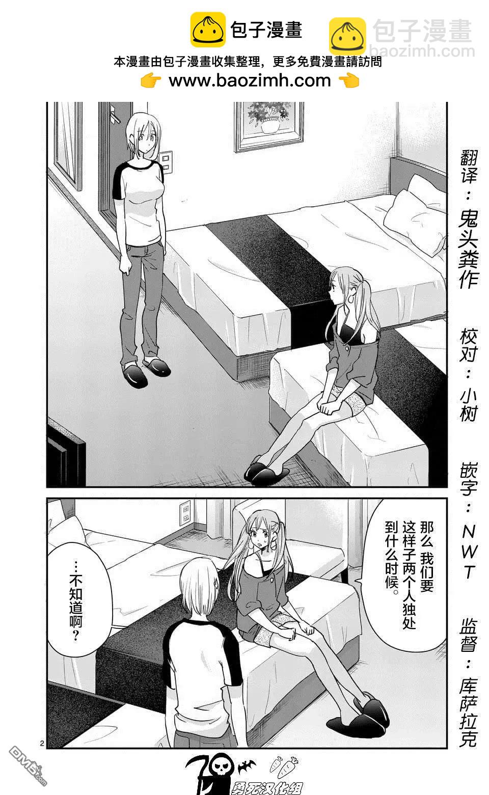 《压胜》第106话 第2页