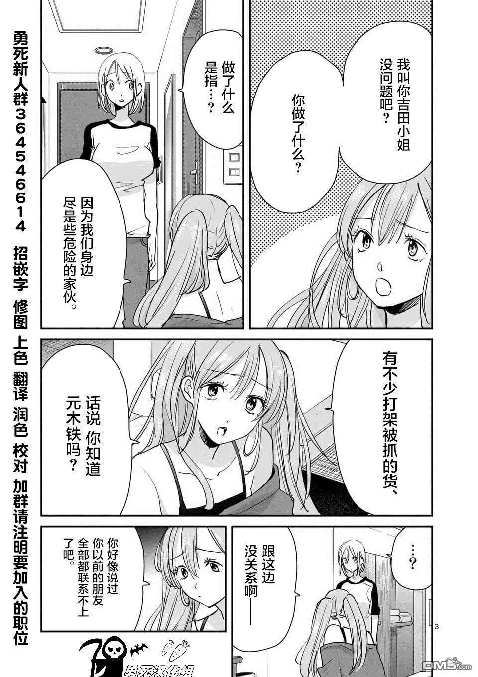 《压胜》第106话 第3页