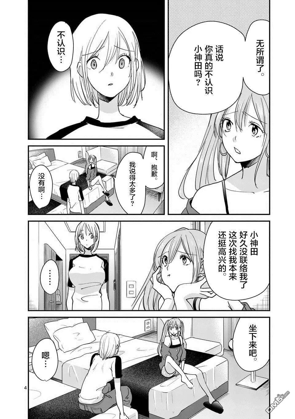《压胜》第106话 第4页