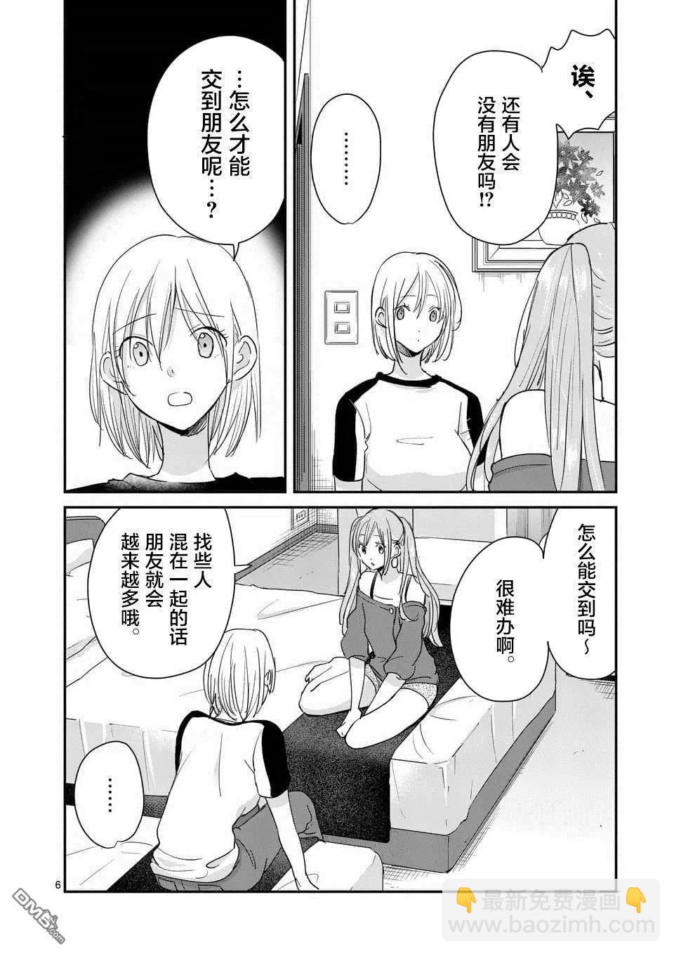 《压胜》第106话 第6页