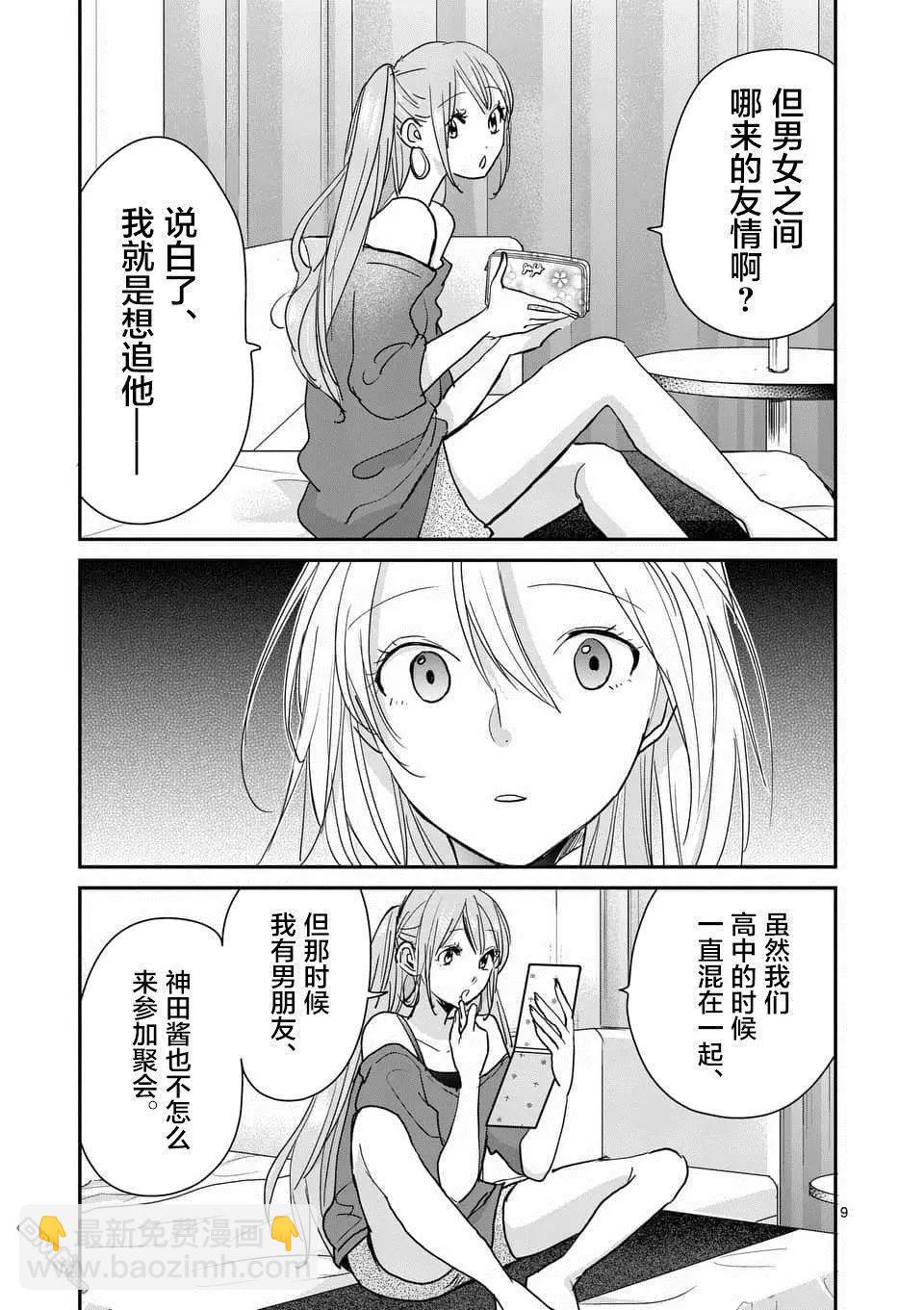 《压胜》第106话 第9页