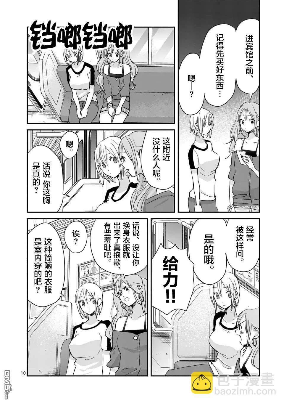 《压胜》第105话 第10页