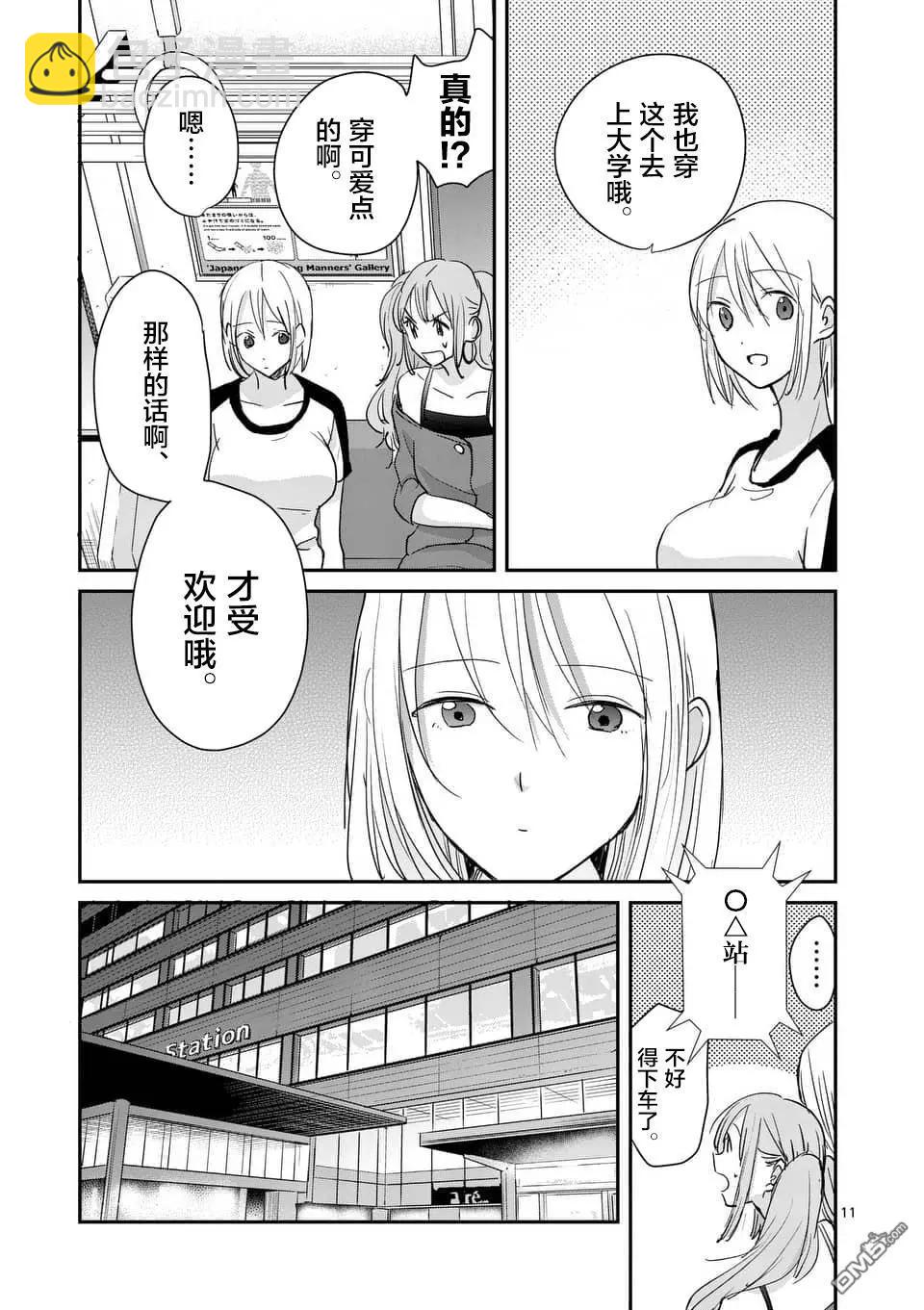 《压胜》第105话 第11页