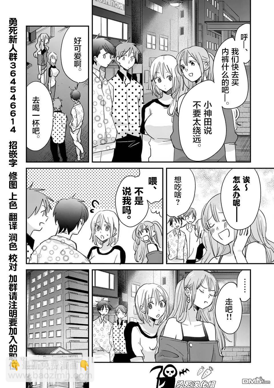 《压胜》第105话 第12页