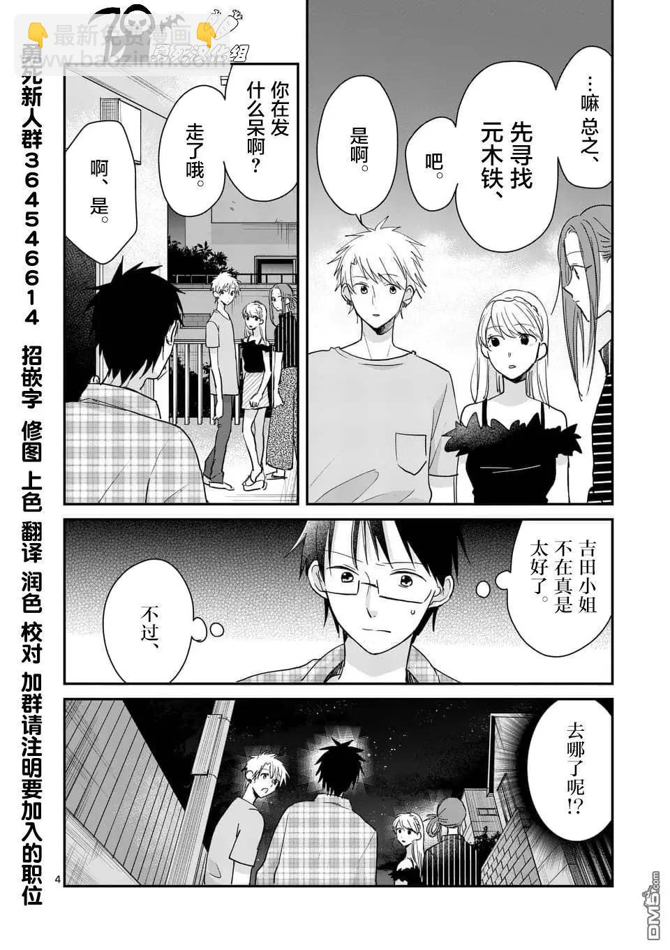 《压胜》第105话 第4页