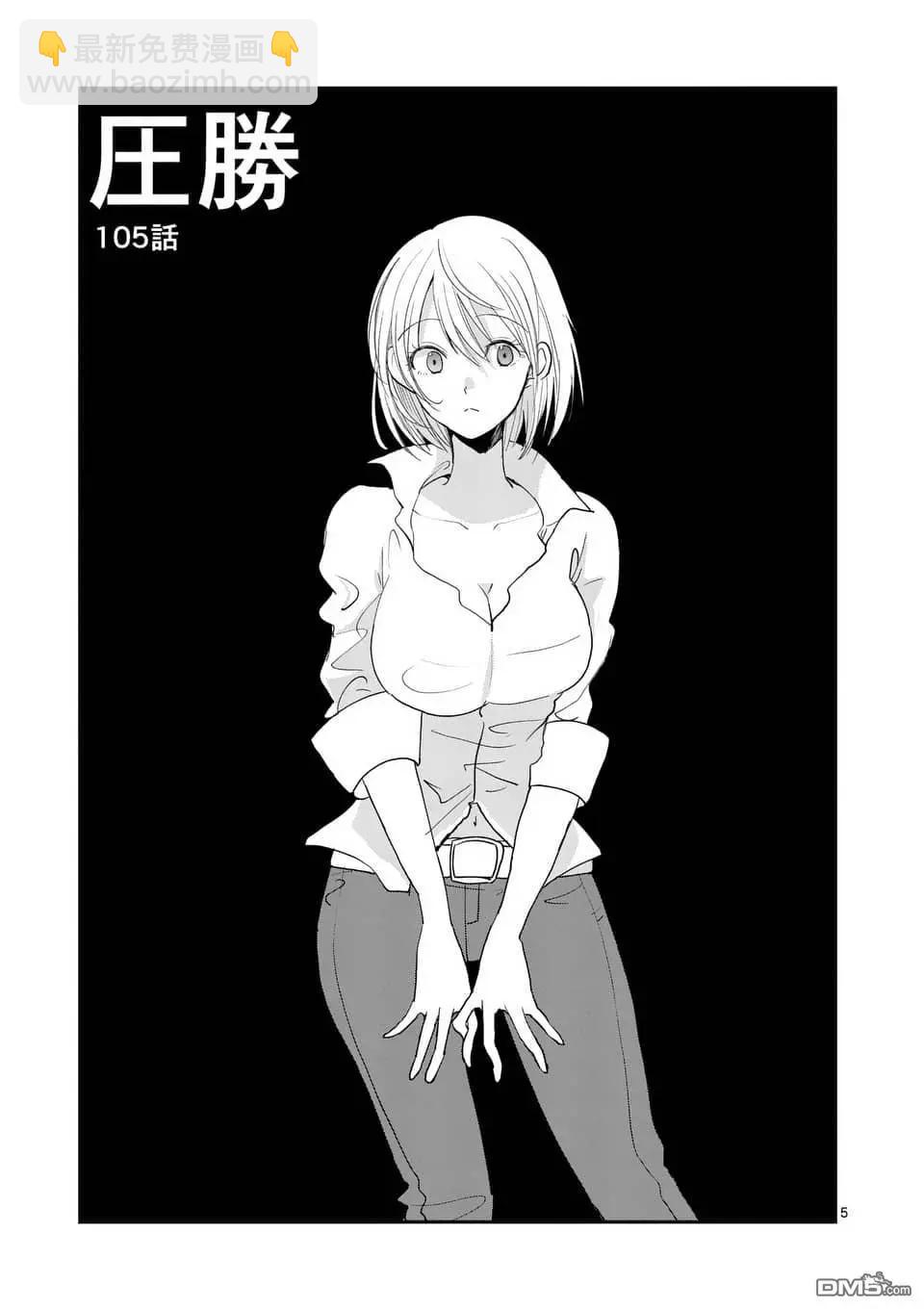 《压胜》第105话 第5页