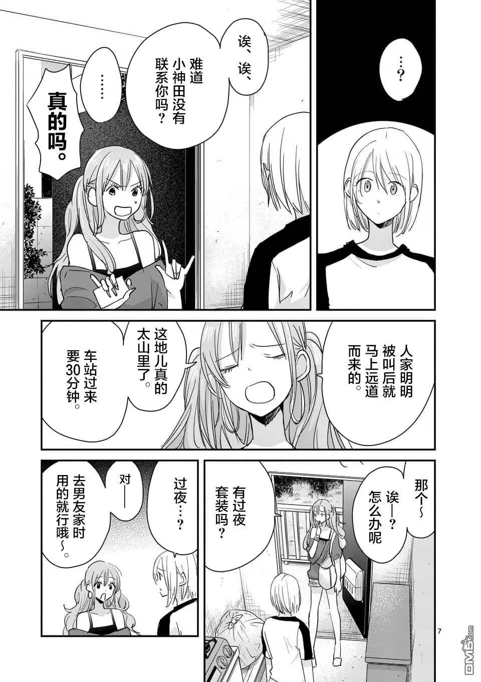《压胜》第105话 第7页