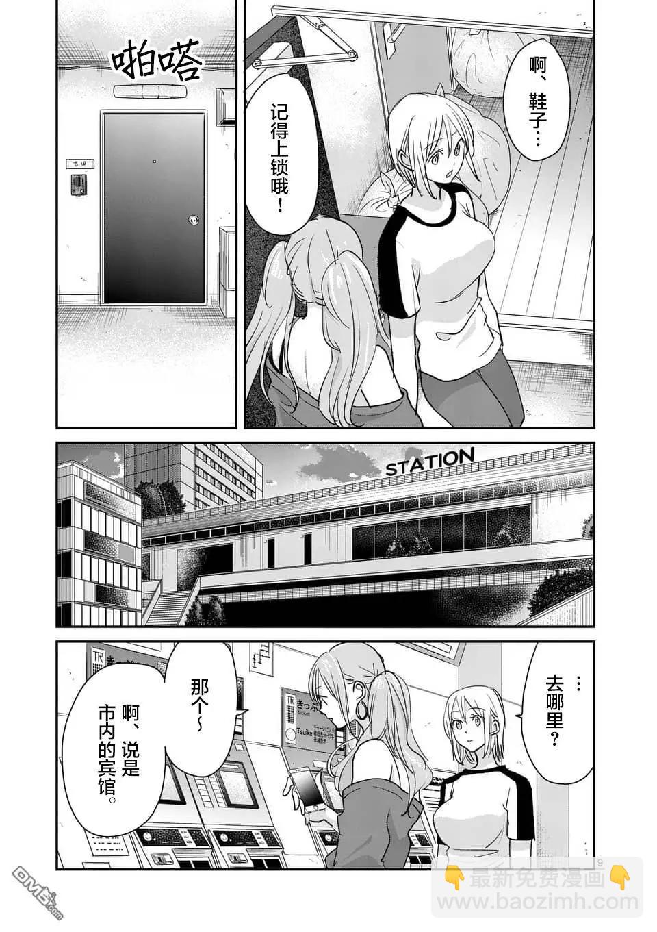 《压胜》第105话 第9页