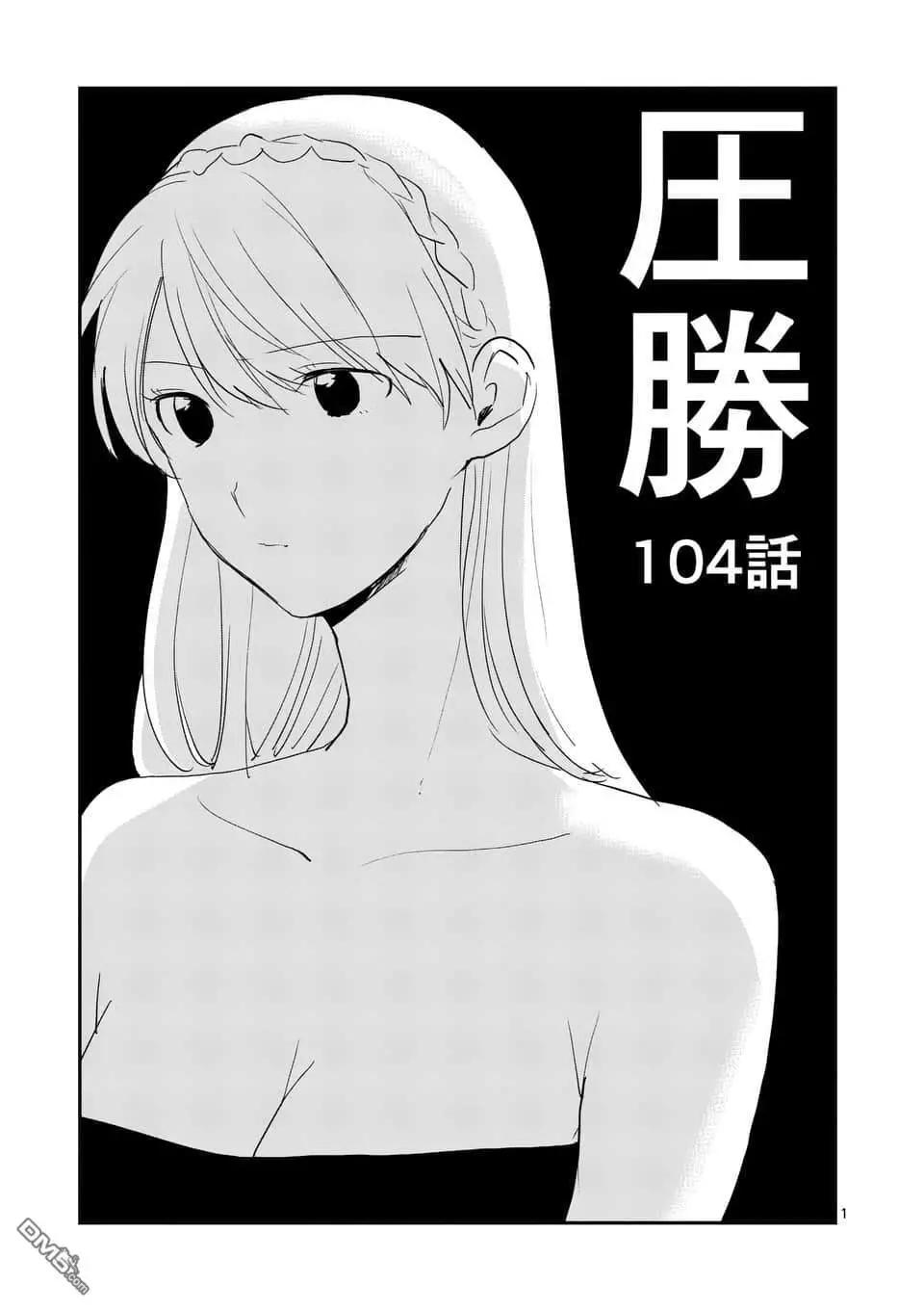 《压胜》第104话 第1页