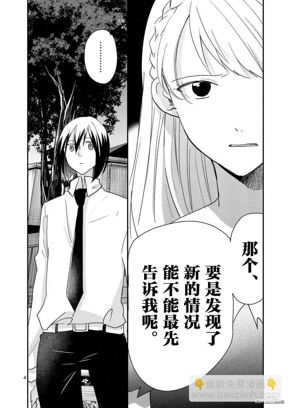 《压胜》第104话 第4页