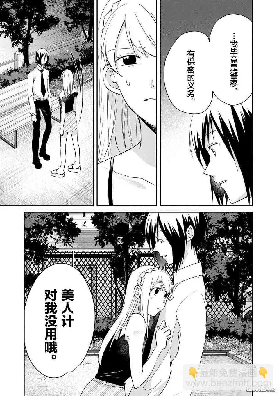 《压胜》第104话 第5页