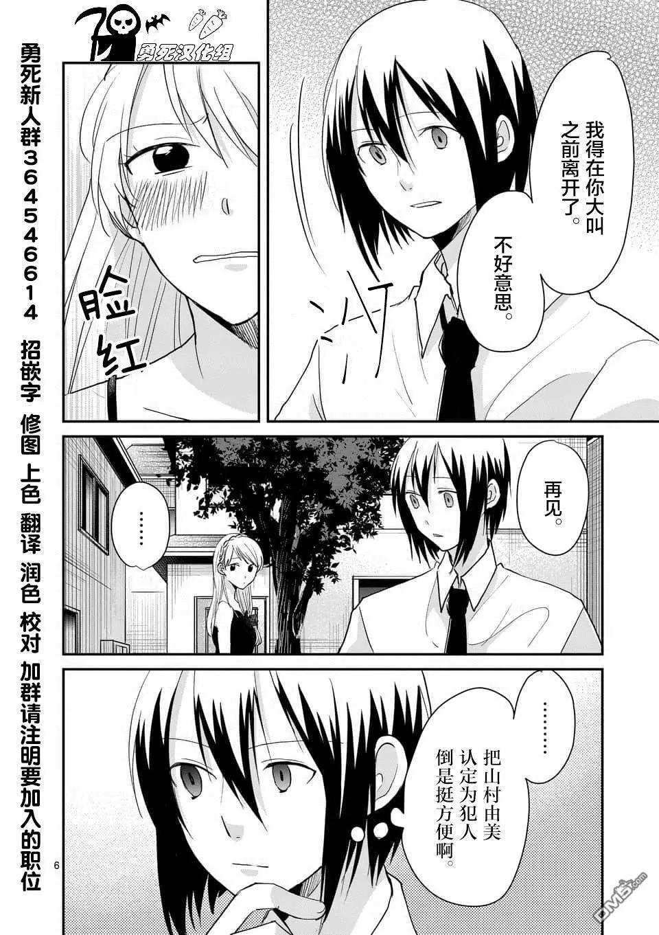 《压胜》第104话 第6页
