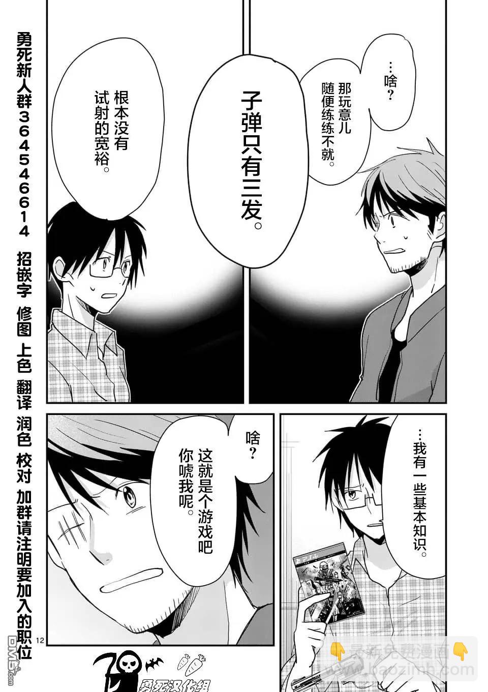 《压胜》第109话 第12页