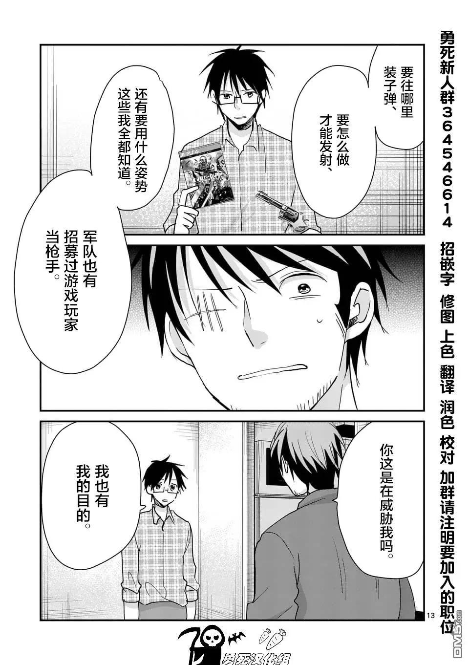 《压胜》第109话 第13页
