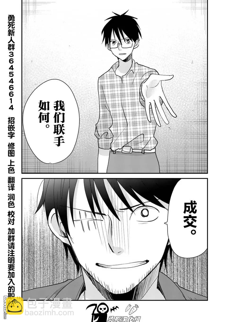 《压胜》第109话 第14页