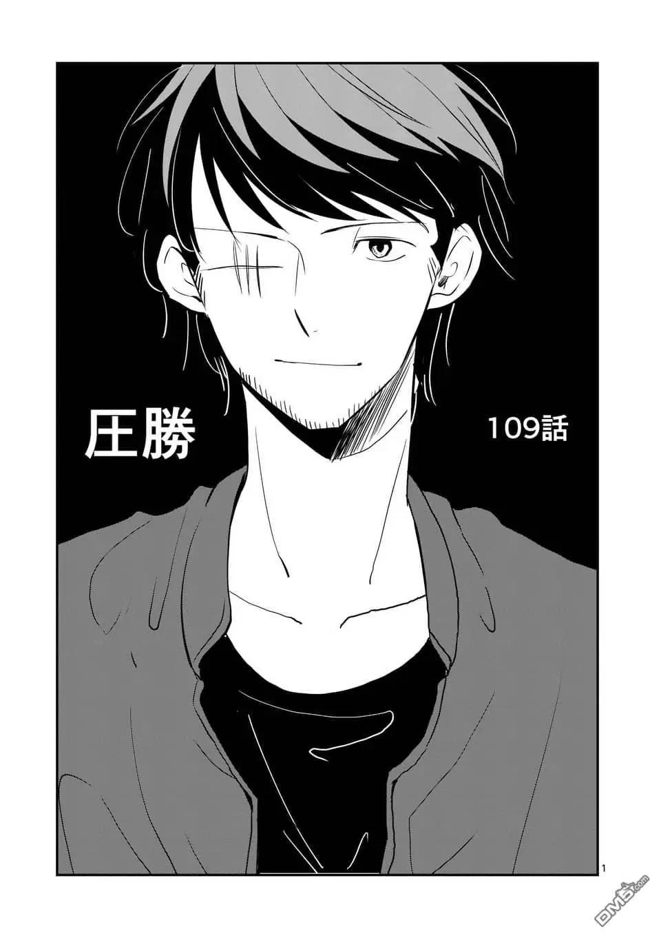 《压胜》第109话 第1页